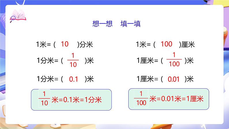 北师大版数学四年级下册 1.1《小数的意义（一）》课件第8页