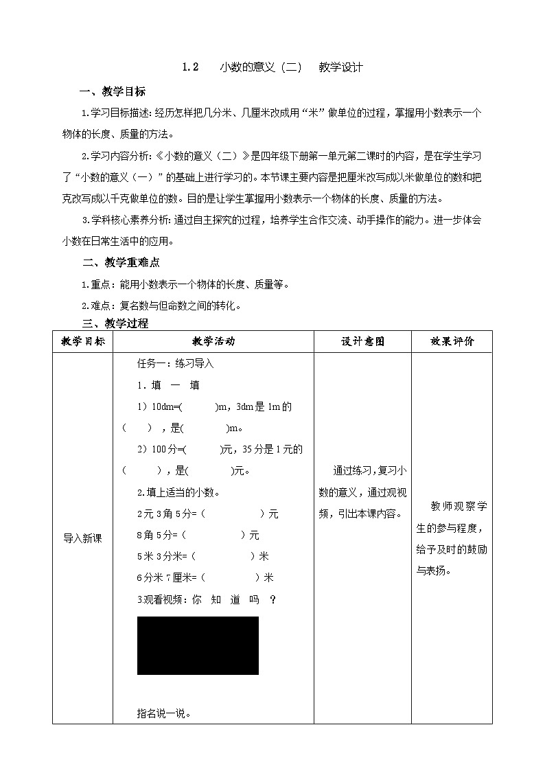 北师大版数学四年级下册 1.2《小数的意义（二）》教案第1页