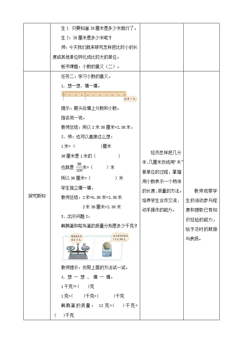 北师大版数学四年级下册 1.2《小数的意义（二）》教案第2页