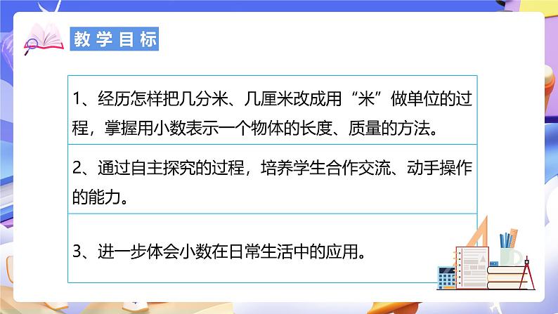 北师大版数学四年级下册 1.2《小数的意义（二）》课件第2页