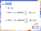 北師大版數(shù)學(xué)四年級下冊 1.2《小數(shù)的意義（二）》課件+教案
