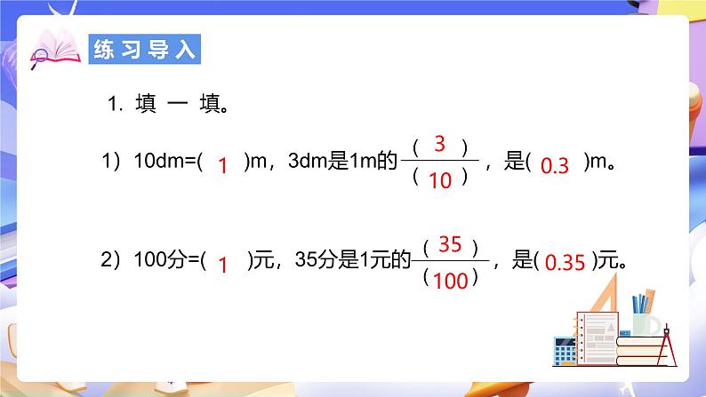 北师大版数学四年级下册 1.2《小数的意义（二）》课件第3页