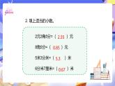 北師大版數(shù)學(xué)四年級下冊 1.2《小數(shù)的意義（二）》課件+教案