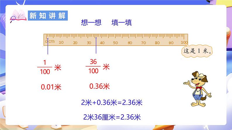 北师大版数学四年级下册 1.2《小数的意义（二）》课件第7页