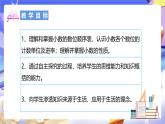 北師大版數(shù)學(xué)四年級下冊 1.3《小數(shù)的意義（三）》課件+教案
