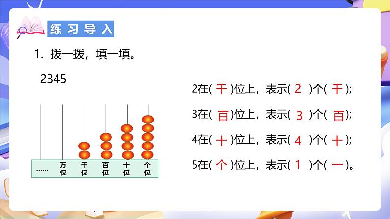 北师大版数学四年级下册 1.3《小数的意义（三）》课件第3页