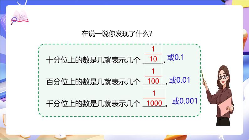 北师大版数学四年级下册 1.3《小数的意义（三）》课件第8页