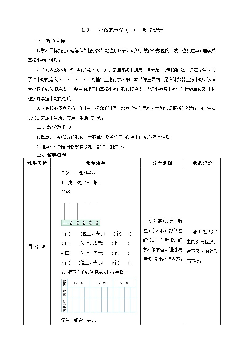 北师大版数学四年级下册 1.3《小数的意义（三）》教案第1页