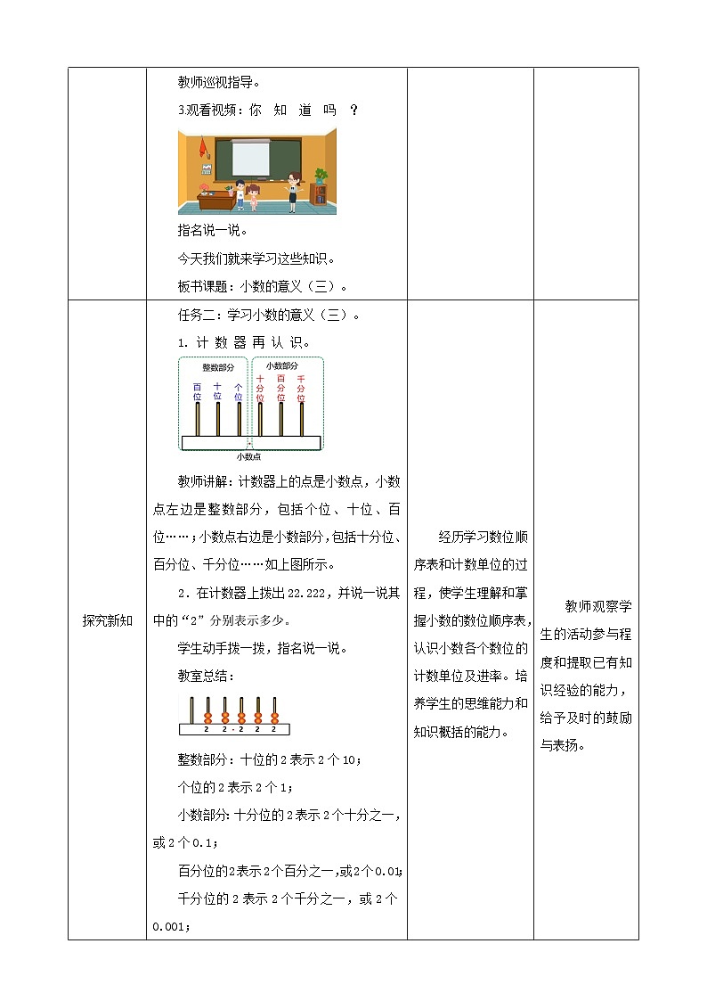 北师大版数学四年级下册 1.3《小数的意义（三）》教案第2页