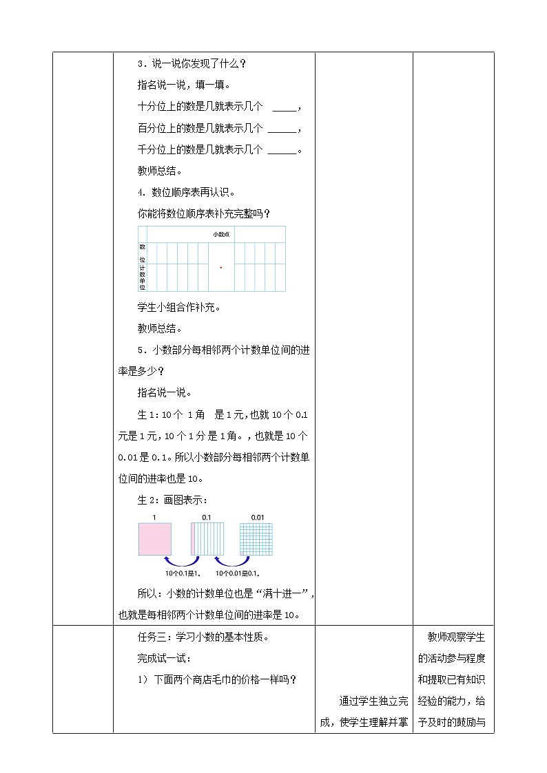 北师大版数学四年级下册 1.3《小数的意义（三）》教案第3页