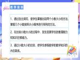 北師大版數(shù)學(xué)四年級下冊 1.4《比大小》課件+教案