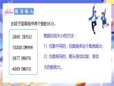 北師大版數(shù)學(xué)四年級下冊 1.4《比大小》課件+教案