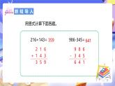 北师大版数学四年级下册 1.5《买菜》课件+教案