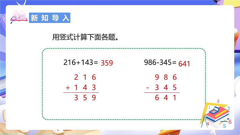 北师大版数学四年级下册 1.5《买菜》课件第3页