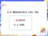 北师大版数学四年级下册 1.5《买菜》课件+教案
