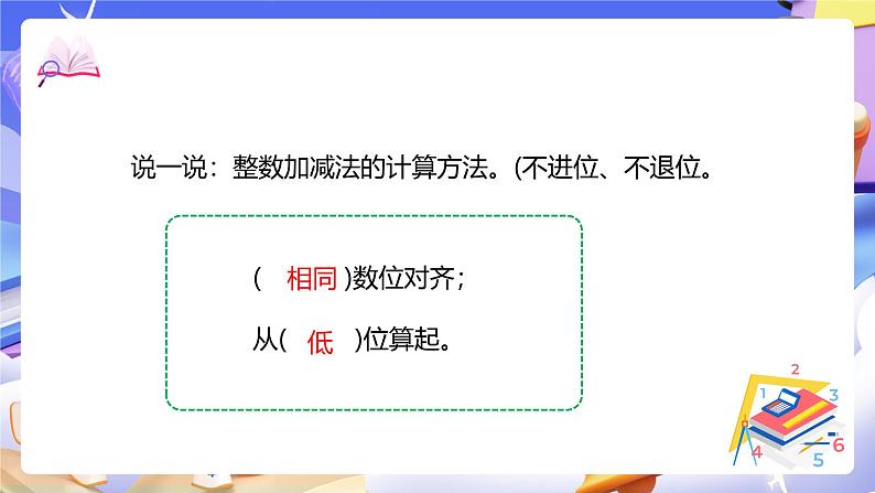 北师大版数学四年级下册 1.5《买菜》课件第4页