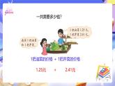 北师大版数学四年级下册 1.5《买菜》课件+教案