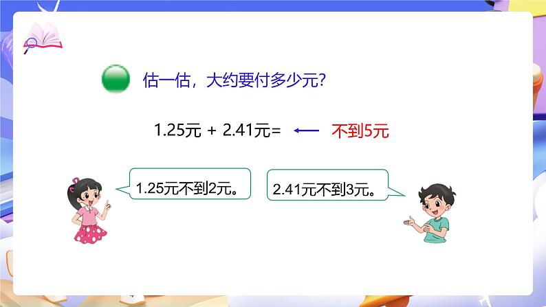 北师大版数学四年级下册 1.5《买菜》课件第6页