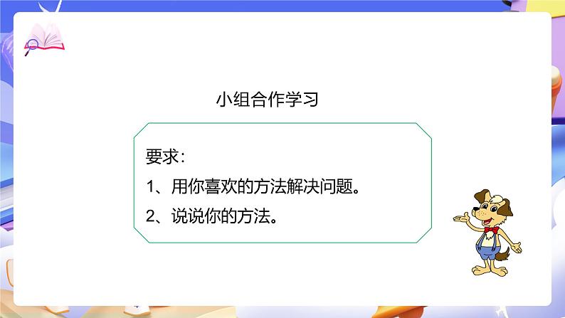 北师大版数学四年级下册 1.5《买菜》课件第7页