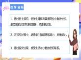 北師大版數(shù)學(xué)四年級下冊 1.6《比身高》課件+教案