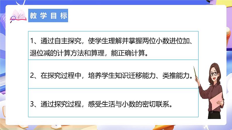 北师大版数学四年级下册 1.6《比身高》课件第2页