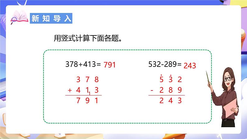 北师大版数学四年级下册 1.6《比身高》课件第3页