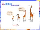 北師大版數(shù)學(xué)四年級下冊 1.6《比身高》課件+教案