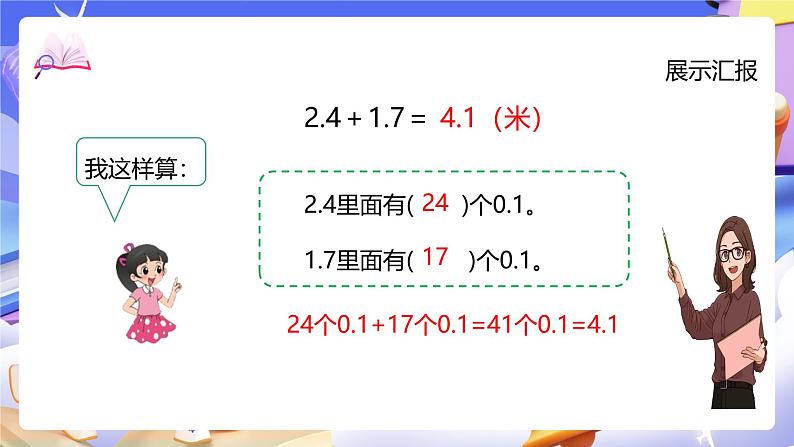 北师大版数学四年级下册 1.6《比身高》课件第7页