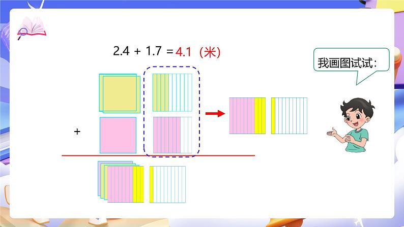 北师大版数学四年级下册 1.6《比身高》课件第8页