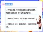 北師大版數(shù)學(xué)四年級下冊 1.7《歌手大賽》課件+教案