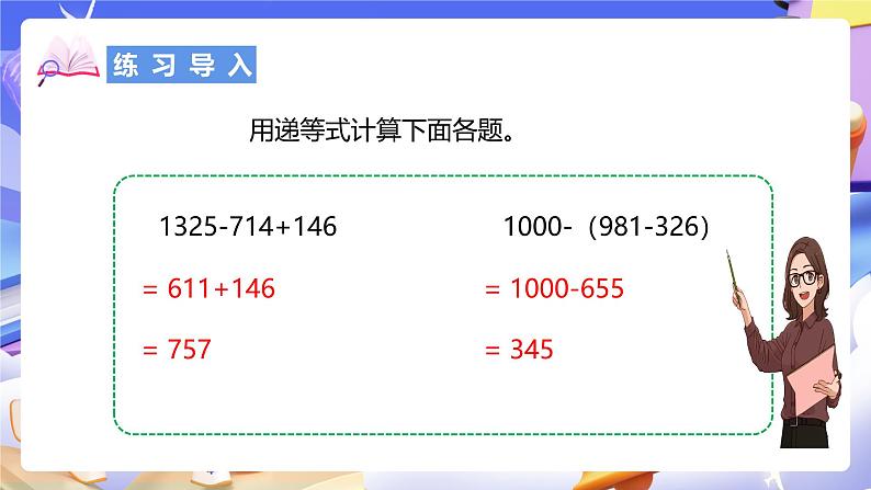 北师大版数学四年级下册 1.7《歌手大赛》课件第3页