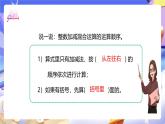 北師大版數(shù)學(xué)四年級下冊 1.7《歌手大賽》課件+教案