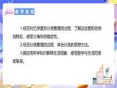 北師大版數(shù)學(xué)四年級(jí)下冊(cè) 2.1《圖形分類》課件+教案