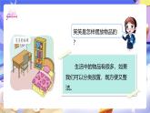 北師大版數(shù)學(xué)四年級(jí)下冊(cè) 2.1《圖形分類》課件+教案