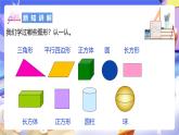 北師大版數(shù)學(xué)四年級(jí)下冊(cè) 2.1《圖形分類》課件+教案