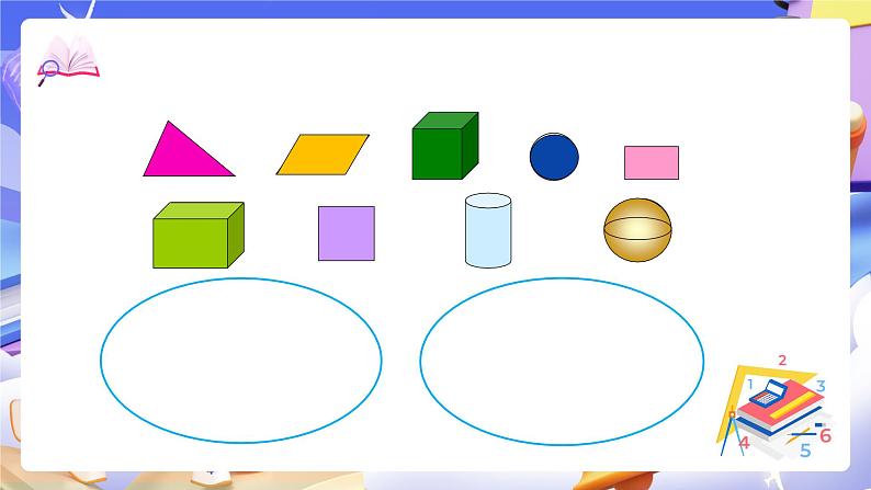 北师大版数学四年级下册 2.1《图形分类》课件第7页