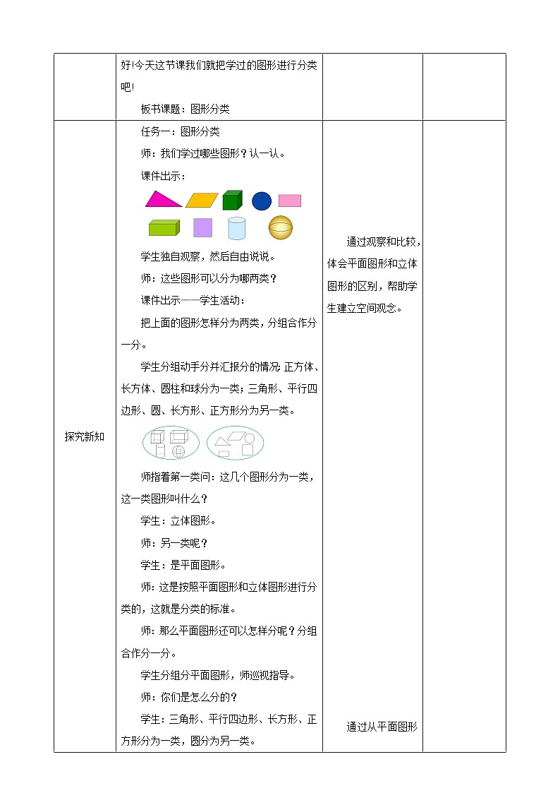 北师大版数学四年级下册 2.1《图形分类》教案第2页