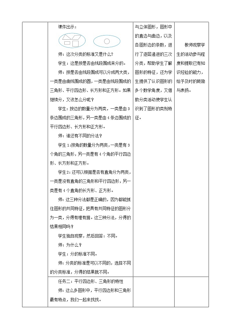 北师大版数学四年级下册 2.1《图形分类》教案第3页
