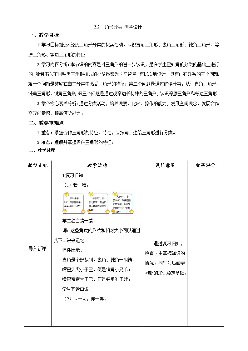 北师大版数学四年级下册 2.2《三角形分类》教案第1页