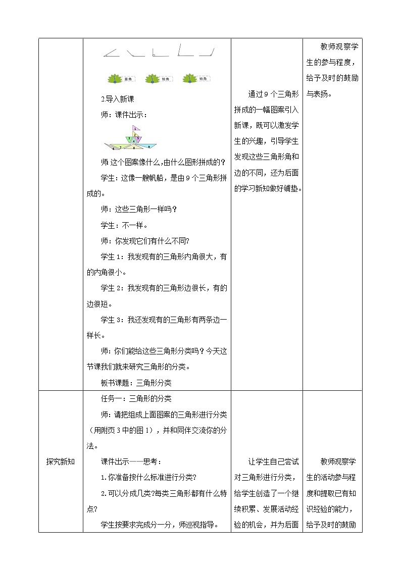 北师大版数学四年级下册 2.2《三角形分类》教案第2页