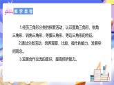 北師大版數(shù)學(xué)四年級(jí)下冊(cè) 2.2《三角形分類》課件+教案