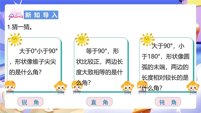 北师大版数学四年级下册 2.2《三角形分类》课件第3页