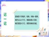 北師大版數(shù)學(xué)四年級(jí)下冊(cè) 2.2《三角形分類》課件+教案