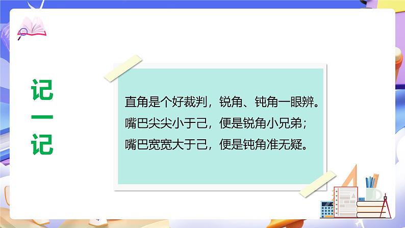 北师大版数学四年级下册 2.2《三角形分类》课件第4页