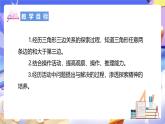 北師大版數(shù)學(xué)四年級下冊 2.4《探索與發(fā)現(xiàn)：三角形邊的關(guān)系》課件+教案