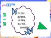 北師大版數(shù)學(xué)四年級下冊 2.4《探索與發(fā)現(xiàn)：三角形邊的關(guān)系》課件+教案