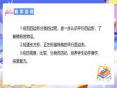 北師大版數(shù)學(xué)四年級(jí)下冊 2.5《四邊形分類》課件+教案
