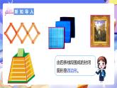 北師大版數(shù)學(xué)四年級(jí)下冊 2.5《四邊形分類》課件+教案