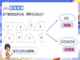 北師大版數(shù)學(xué)四年級(jí)下冊 2.5《四邊形分類》課件+教案