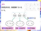 北師大版數(shù)學(xué)四年級(jí)下冊 2.5《四邊形分類》課件+教案
